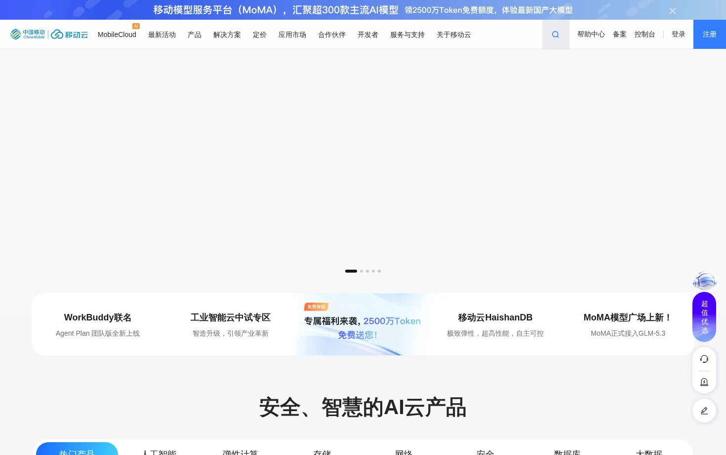 移动云 页面快照